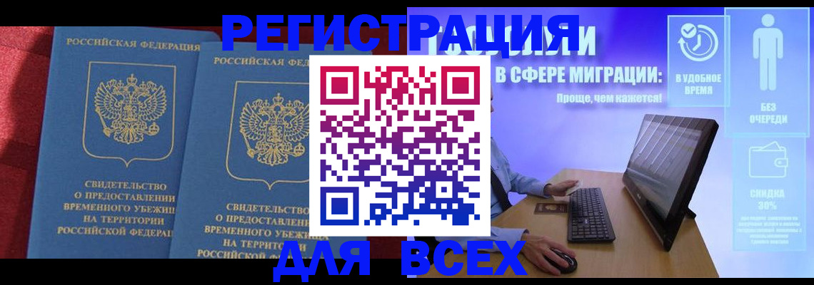 временная регистрация купить в Мурманской области