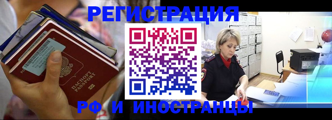временная регистрация в квартире в Мурманской области