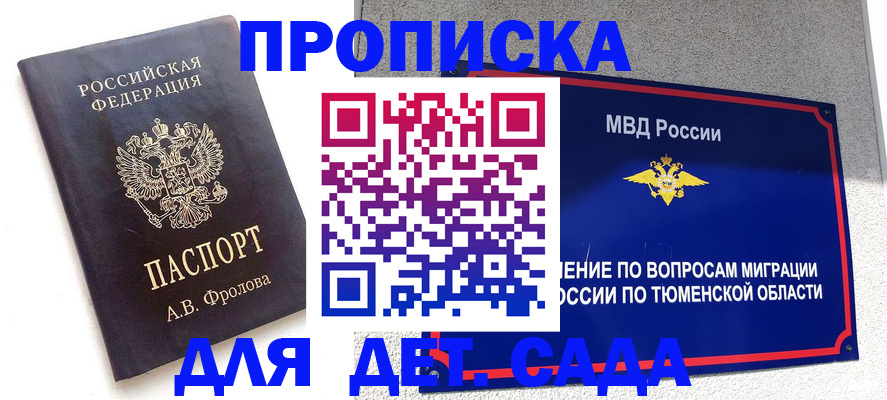 временная регистрация в квартире в Мурманской области