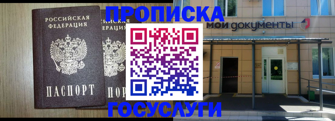 временная регистрация купить в Мурманской области