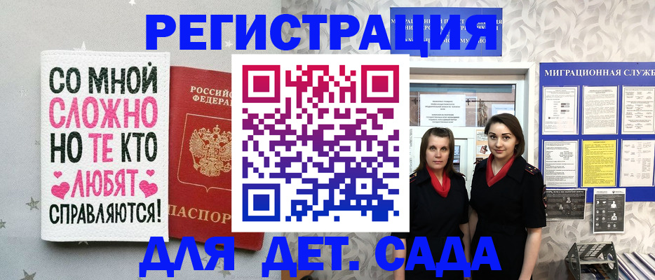 временная регистрация для всех в Мурманской области